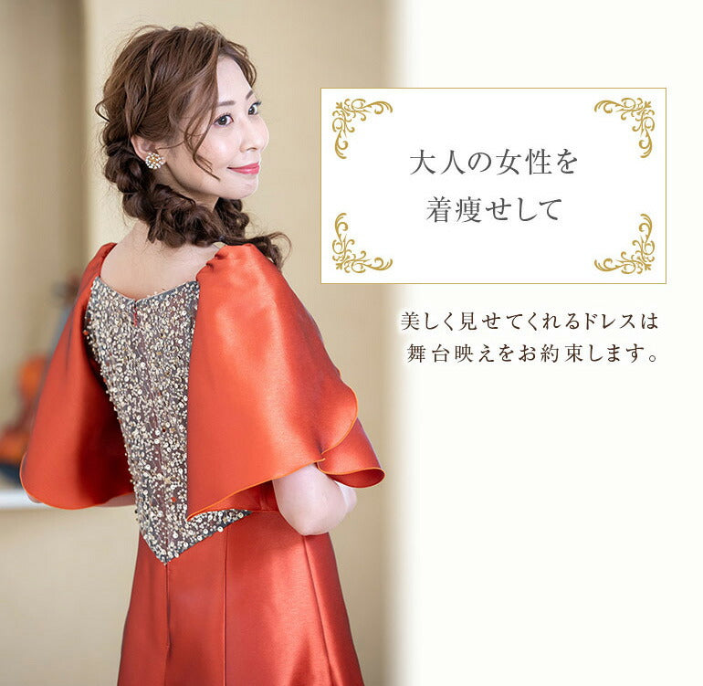演奏会用ドレス ケープ風 サテンシャンタン op3720