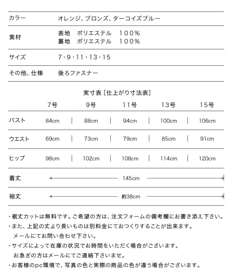 演奏会用ドレス ケープ風 サテンシャンタン op3720