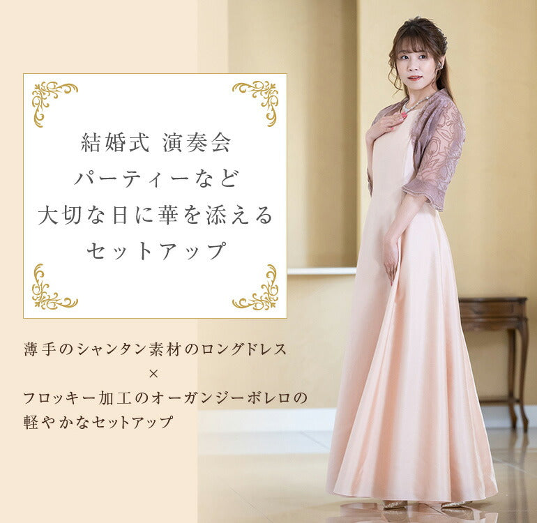 マザーズドレス シャンタン ボレロとドレスのセットアップ op3707-814