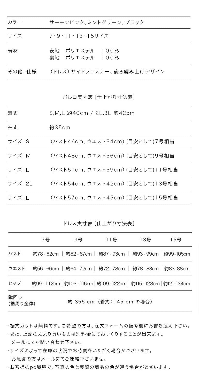 マザーズドレス シャンタン ボレロとドレスのセットアップ op3707-814