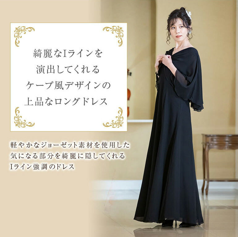 シフォンジョーゼット ケープ風ロングドレス op3677