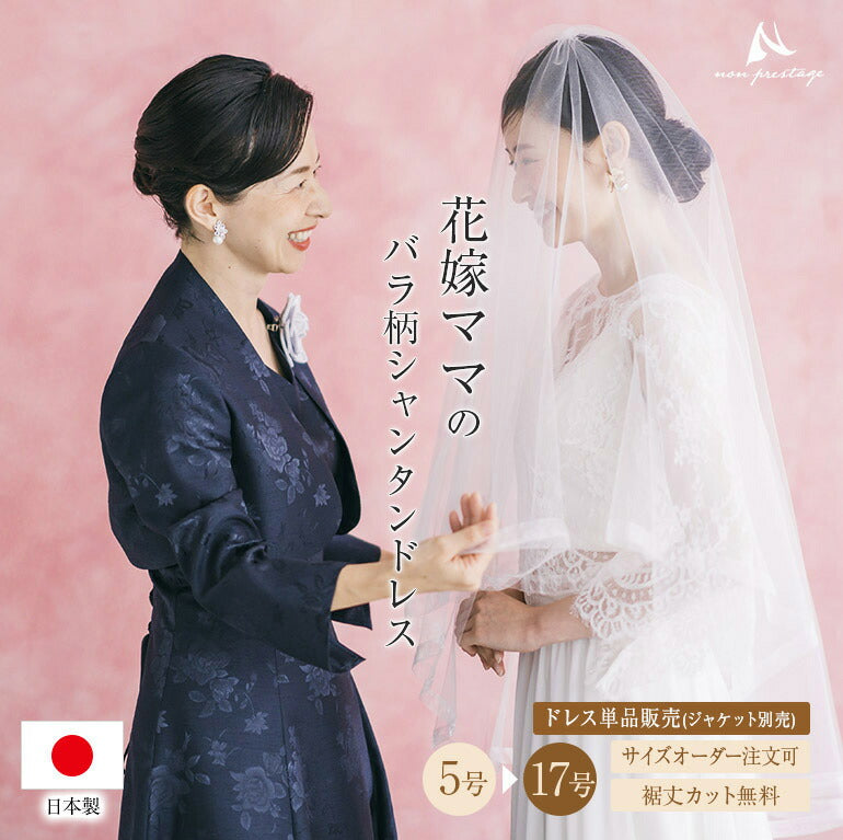 【安心の日本製】薔薇柄シャンタンの ブラック ドレス op3560