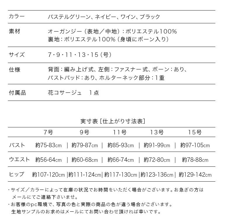 演奏会用ドレス 薔薇柄シャンタン カラードレス op3563