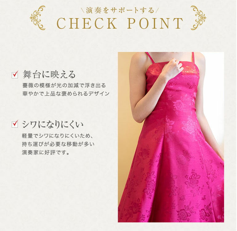 演奏会用ドレス 薔薇柄シャンタン カラードレス op3561