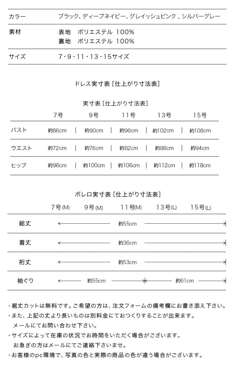 マザーズドレス レース ボレロとドレス セットアップop3720-821