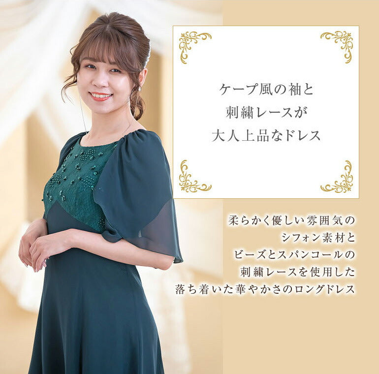 刺繍ドレス ケープ風 ロングドレスop3724
