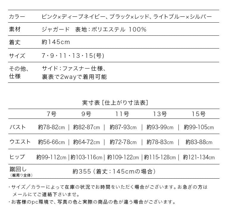 ローズジャガード リバーシブルドレス op3622