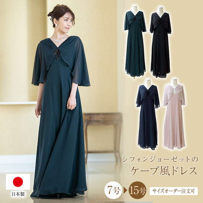 シフォンジョーゼット ケープ風ロングドレス op3677