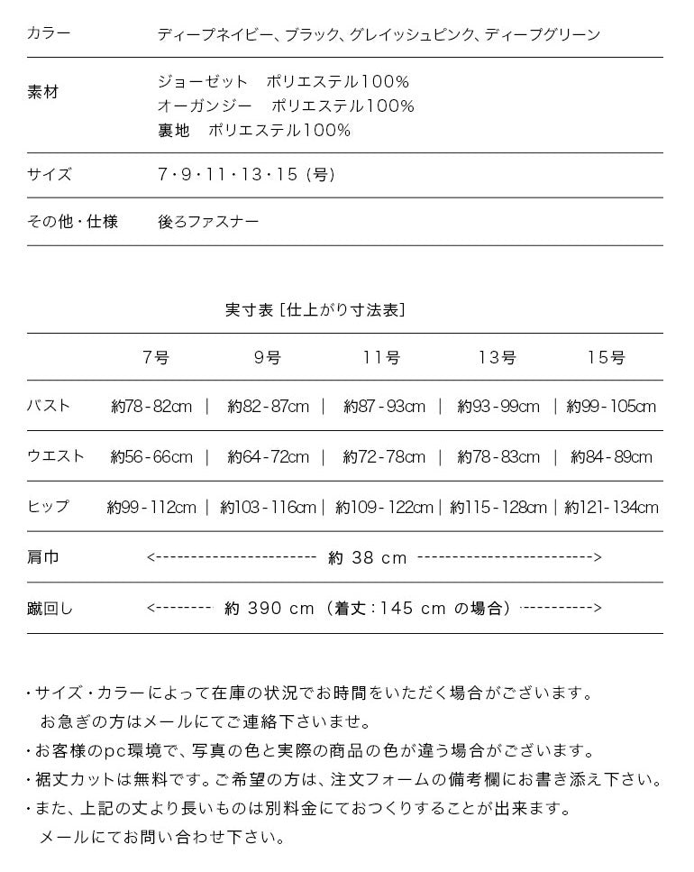 シフォンジョーゼット ケープ風ロングドレス op3677
