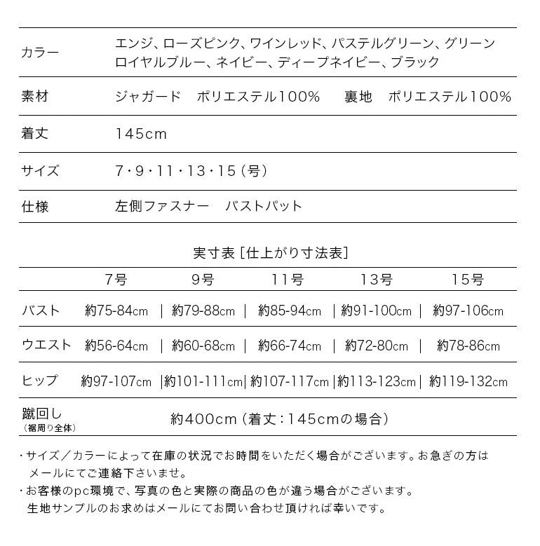 演奏会用ドレス 薔薇柄シャンタン カラードレス op3561