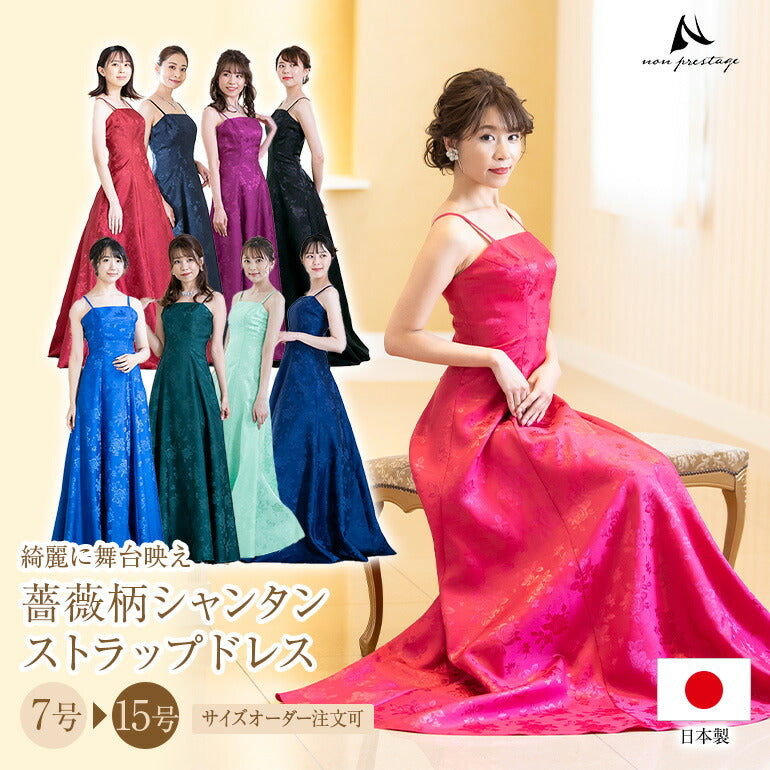 演奏会用ドレス 薔薇柄シャンタン カラードレス op3561