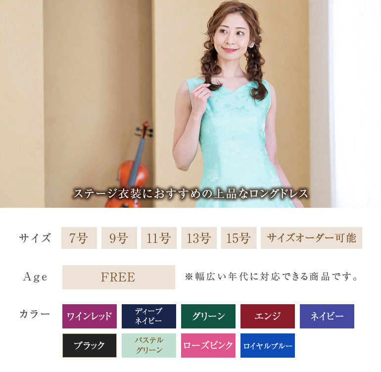 演奏会用ドレス バラ柄シャンタンの カラー ドレス op3560c