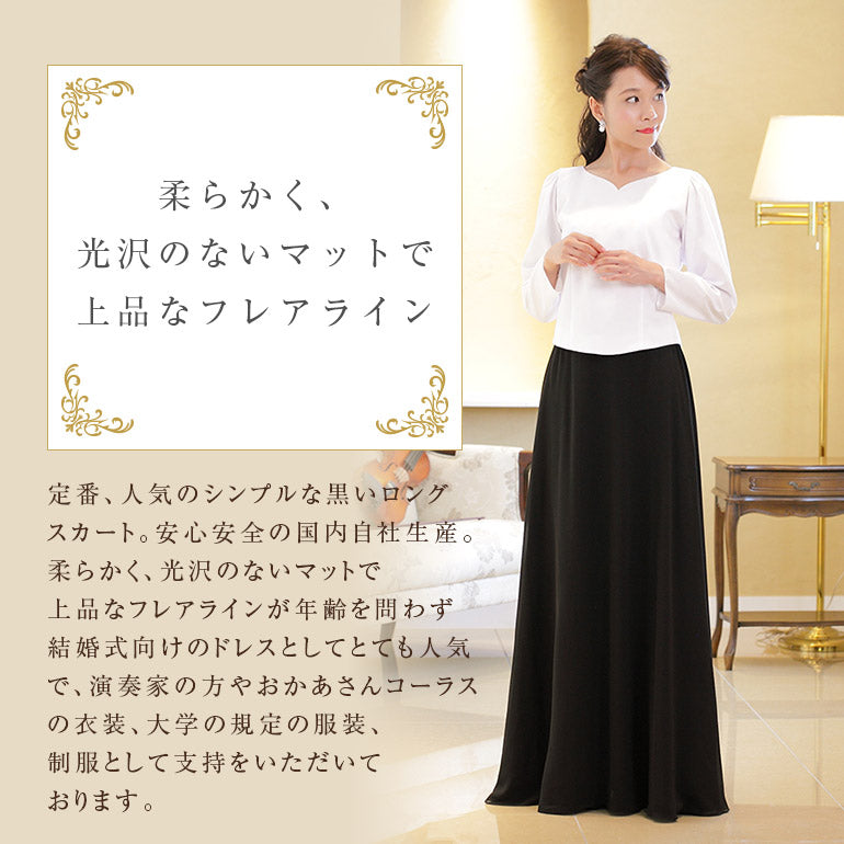 ロングスカート セミフレアスカート sk3071