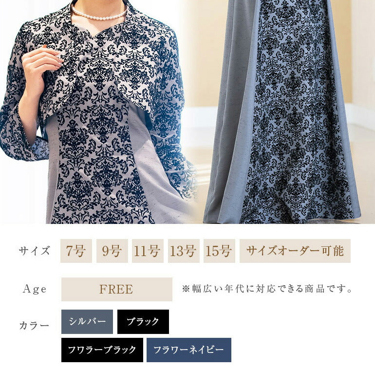 ボレロとドレスのセットアップ フロッキープリント op3699-810