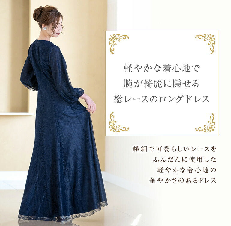 総レース フォーマル 長袖 ロングドレスop3714