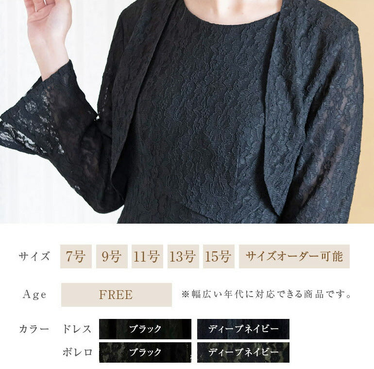 マザーズドレス　丈の長さが選べる 総レース ボレロとドレス セットアップop3717-819