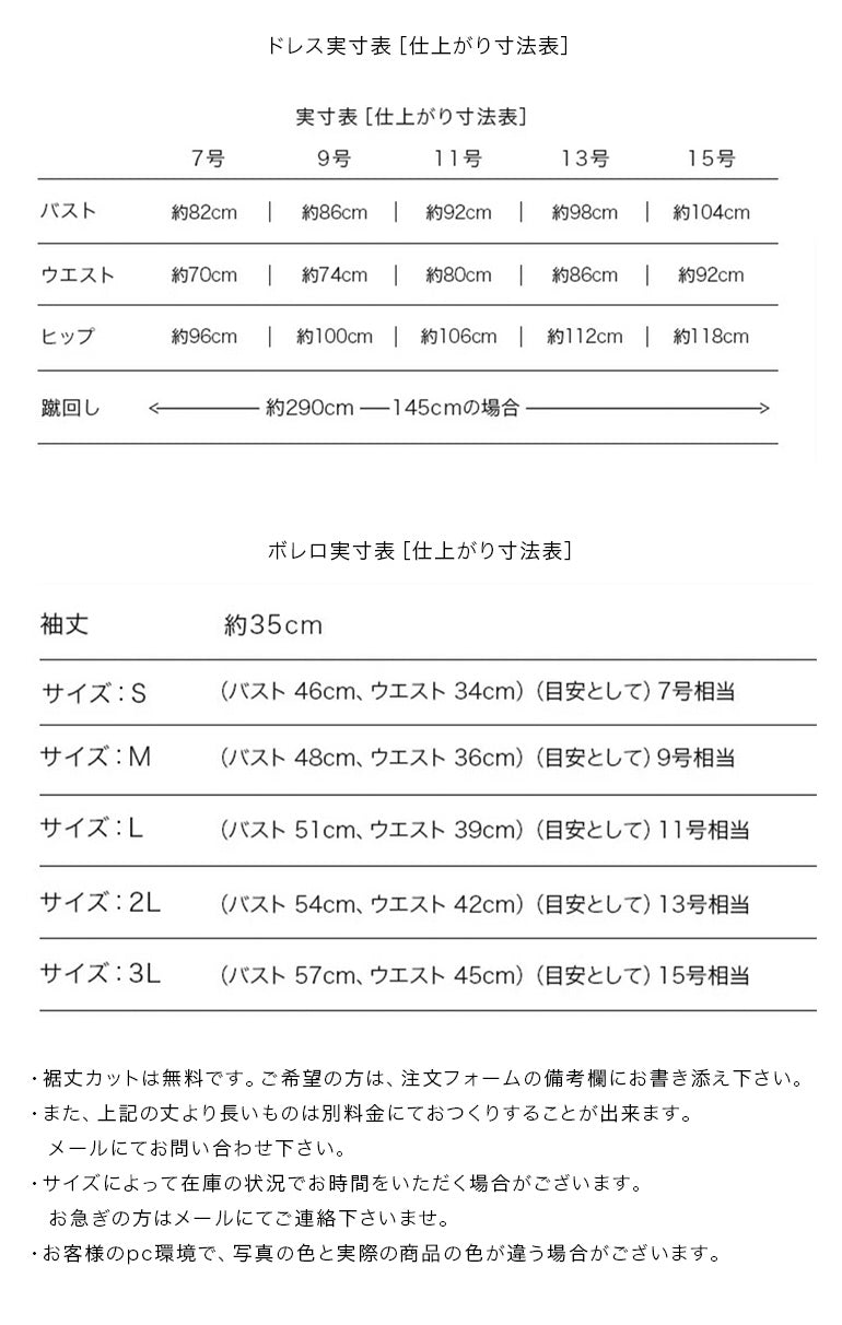 マザーズドレス　丈の長さが選べる 総レース ボレロとドレス セットアップop3717-818