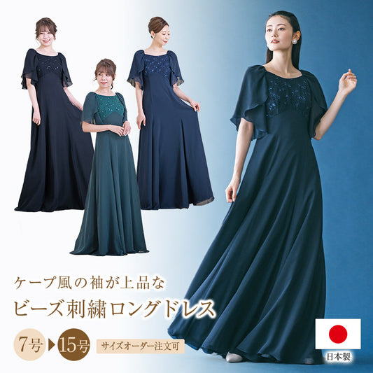 刺繍ドレス ケープ風 ロングドレスop3724
