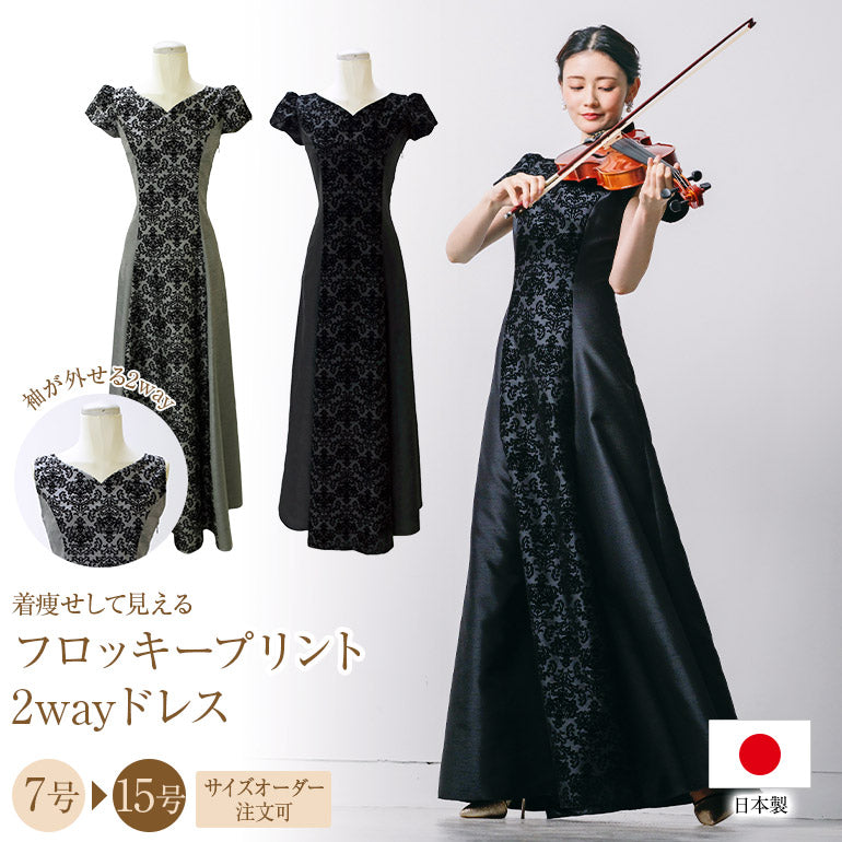 演奏会用ドレス フロッキープリント 2wayドレス op3700