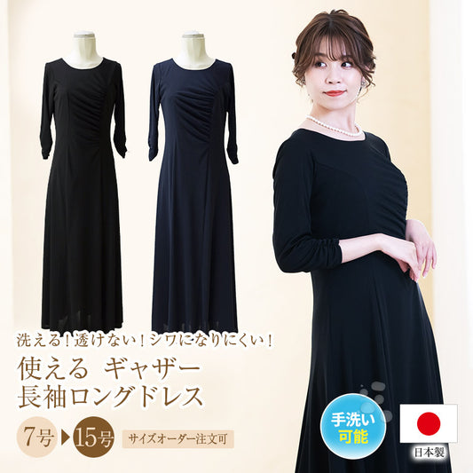 洗える ギャザー 長袖ロングドレス op3719