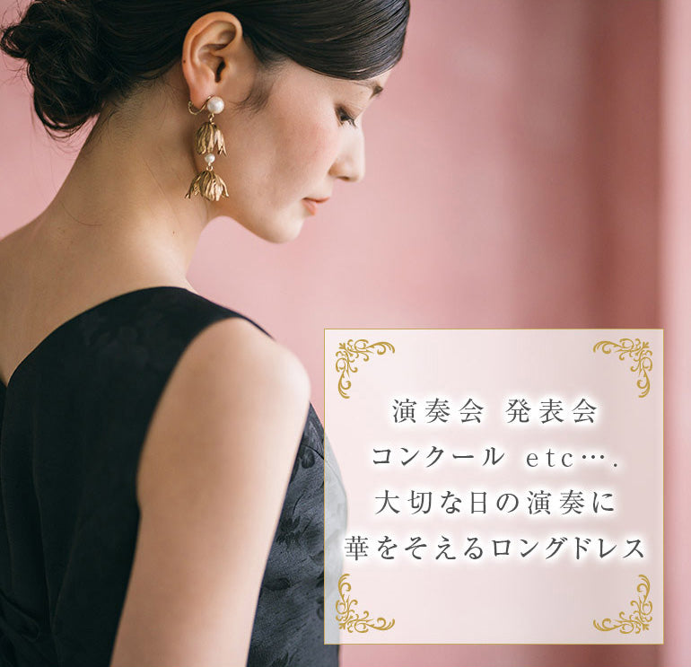 演奏会用ドレス バラ柄シャンタンの カラー ドレス op3560c