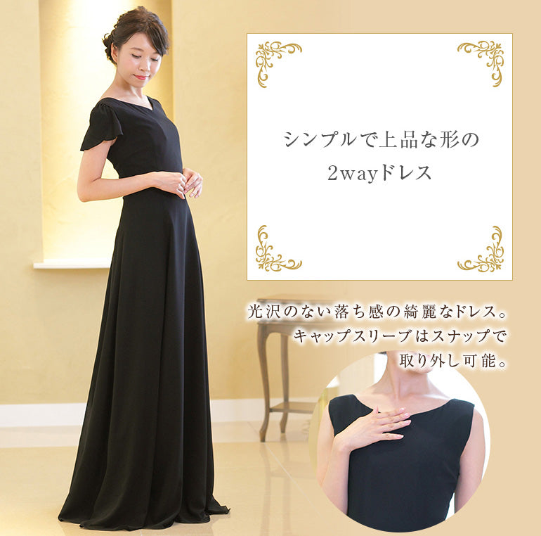 演奏会用ドレス ジョーゼットの 2WAY ドレス op3574