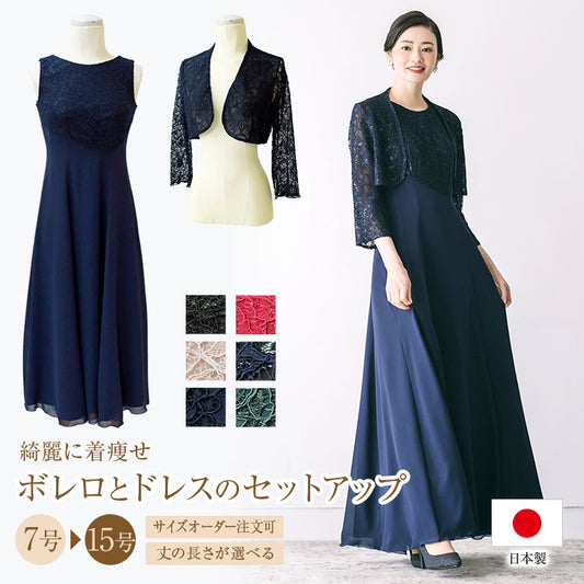 セットアップ ロングドレス ボレロ op3650-826