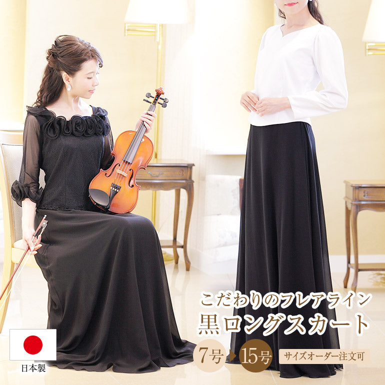 ロングスカート セミフレアスカート sk3071